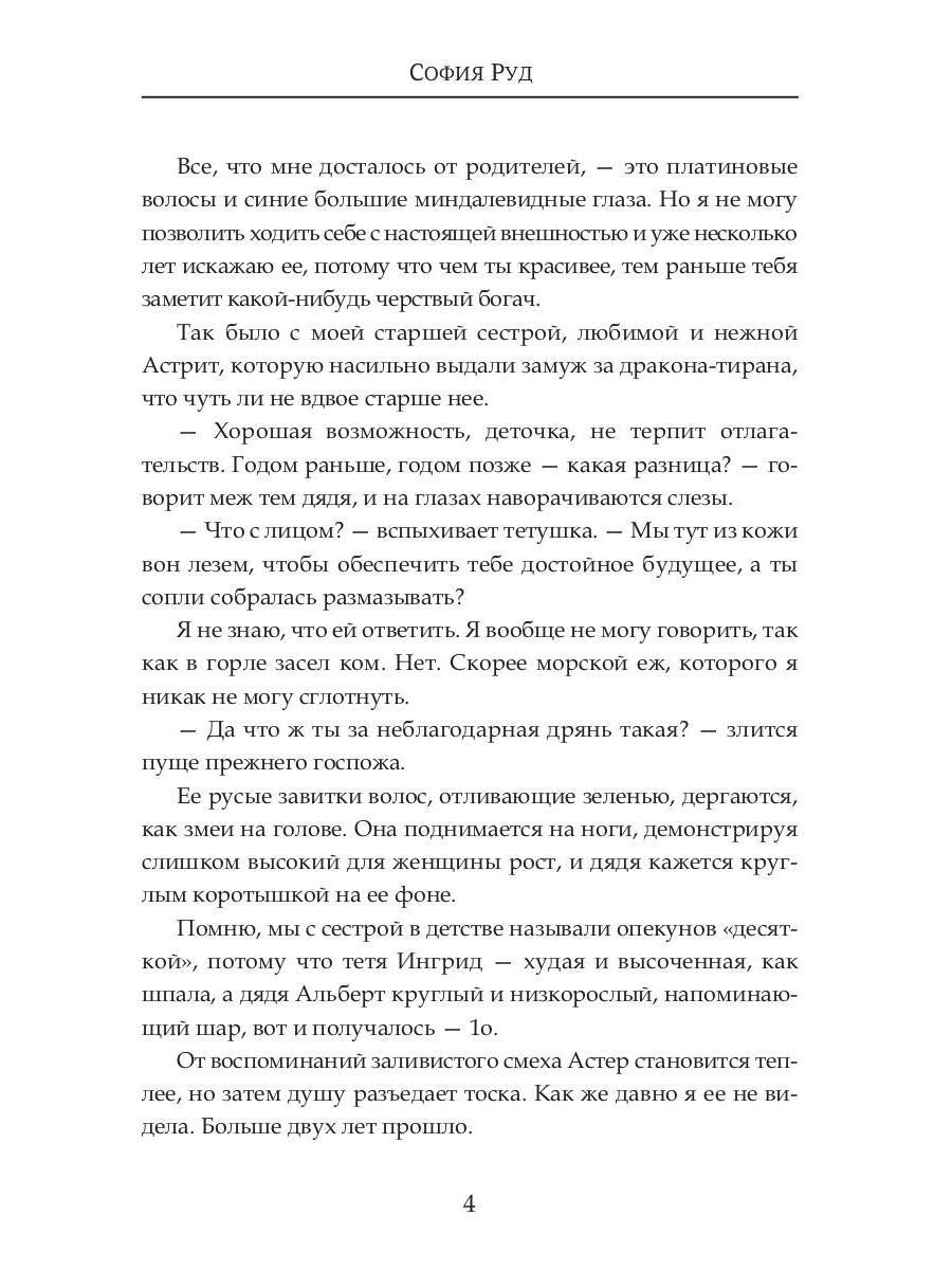 (Не) любимая для огненного дракона