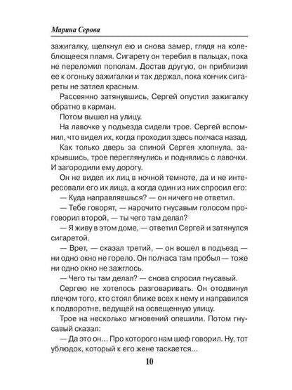 Женщина для экстрасенса