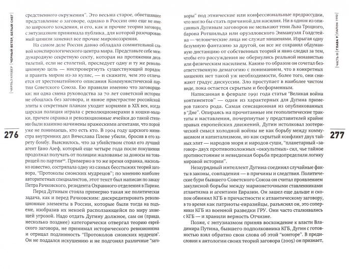 Черный ветер, белый снег. Новый рассвет национальной идеи.