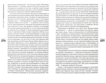 Черный ветер, белый снег. Новый рассвет национальной идеи.