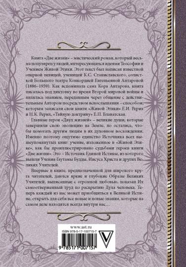 Две жизни: I-II части, в обновленной редакции