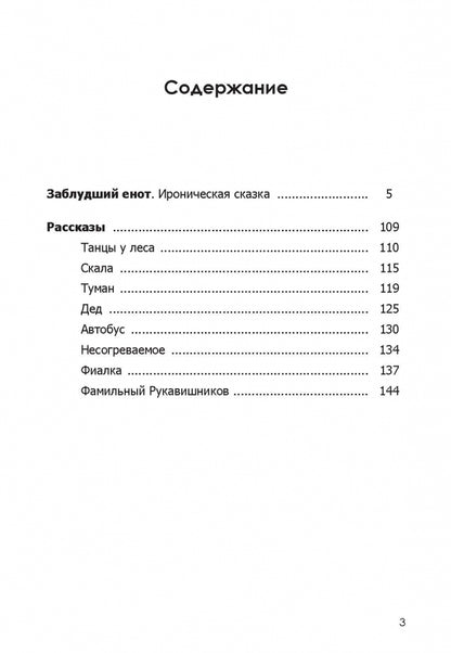 Лаб.Заблудший енот