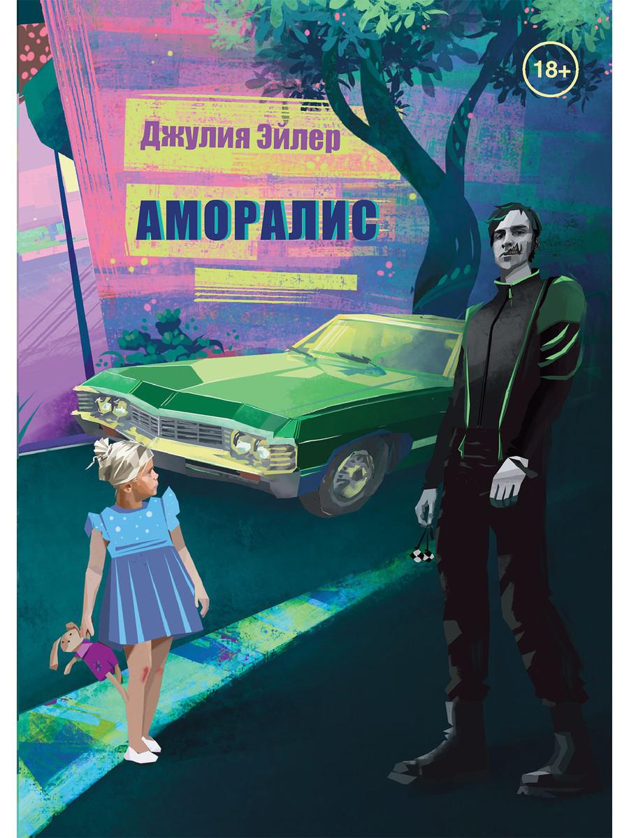 Amoral
