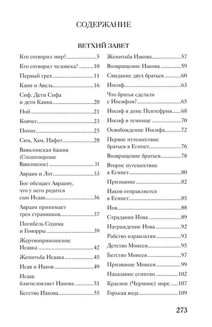 Священная история в простых рассказах для чтения дома и в школе. Ветхий и Новый Заветы. Комплект из 2-х книг