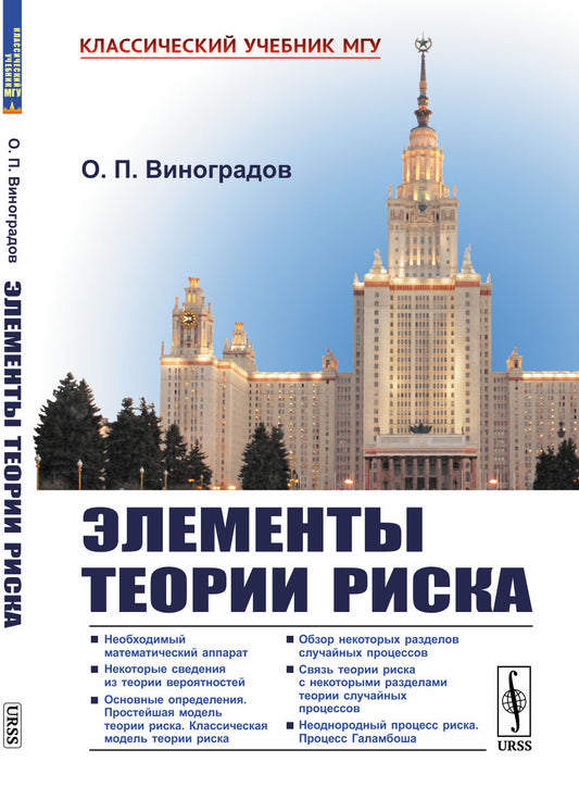 Элементы теории риска