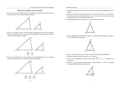 Геометрия:типовые задачи с краткими ответами:1800 задач по планиметрии
