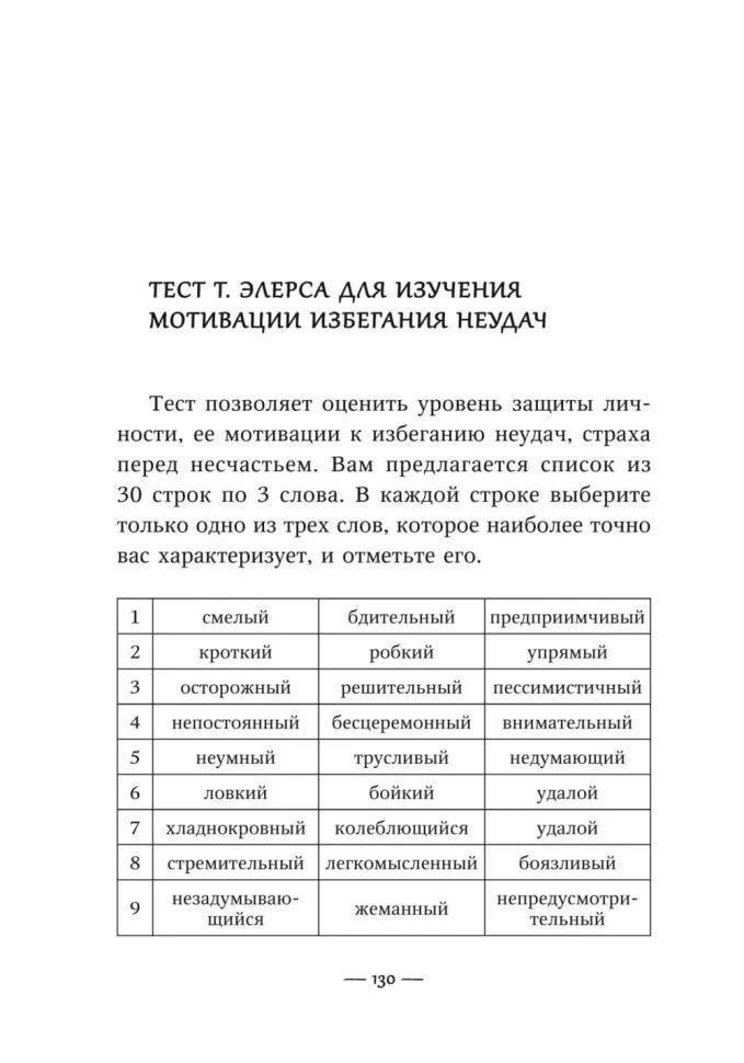 Мотивация детей и подростков. Книга для родителей