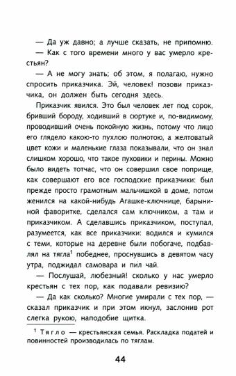 Мертвые души Н. Bon sang. Programme scolaire