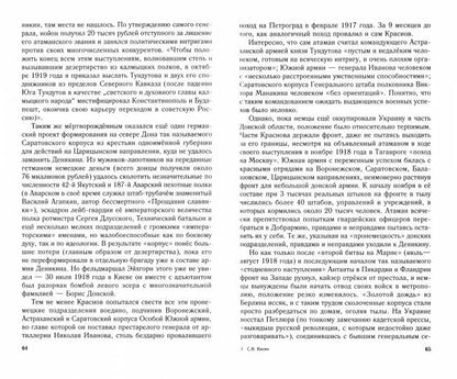 Le général Dénikine. Pour la Russie, l'Angleterre et l'Allemagne