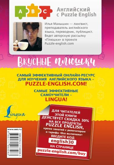 Английский язык. Вкусные плюшки