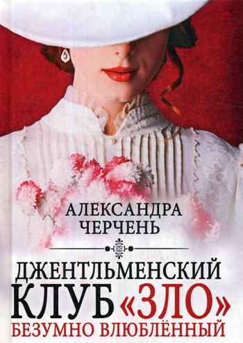 Club étudiant « ЗЛО ». Безумно влюбленный