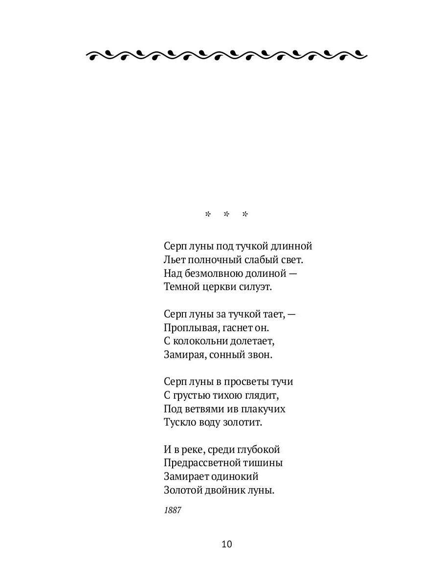 Стихотворения