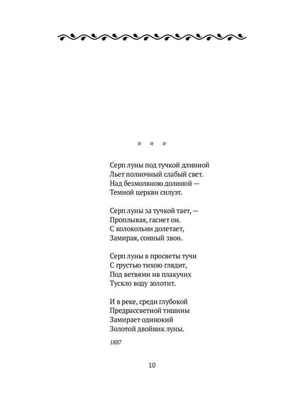 Стихотворения