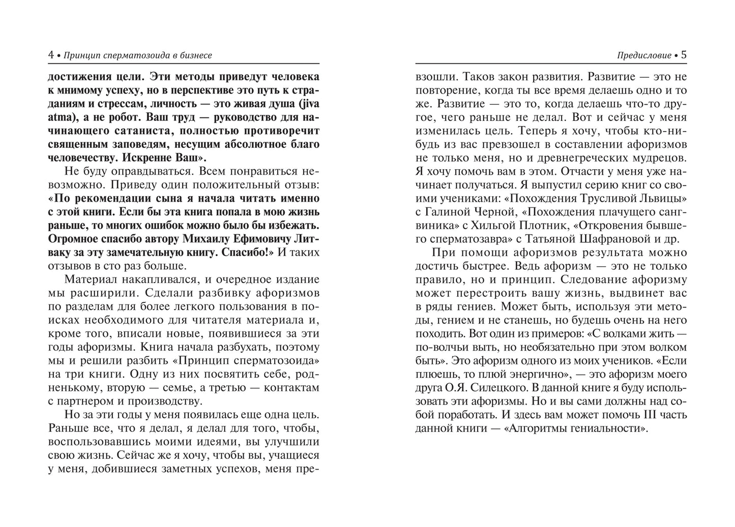 Principe des spermatozoïdes en entreprise