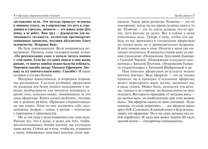 Principe des spermatozoïdes en entreprise