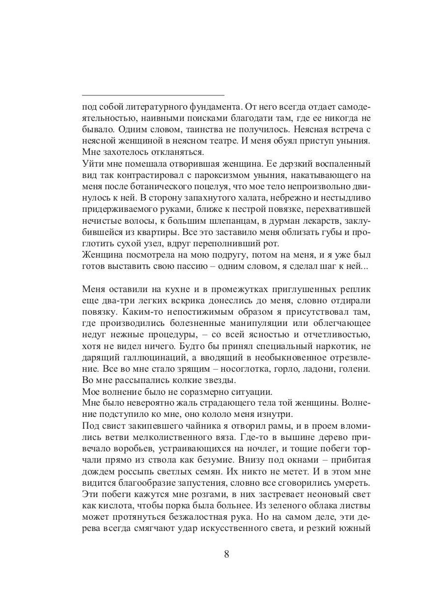 Нежный театр: роман