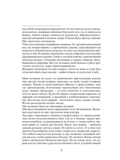 Нежный театр: роман