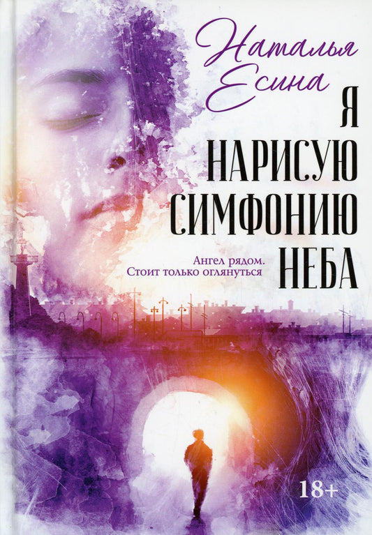 Рип.СентиМент.Я нарисую симфонию неба