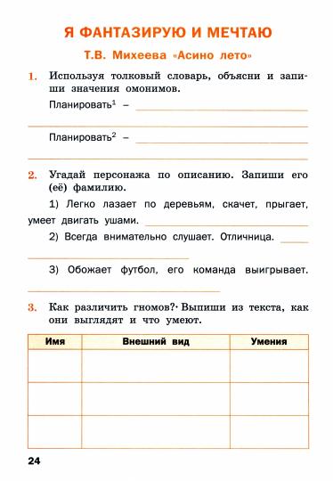 РТ Литературное чтение на родном русском языке: рабочая тетрадь 4 кл. к УМК Александровой