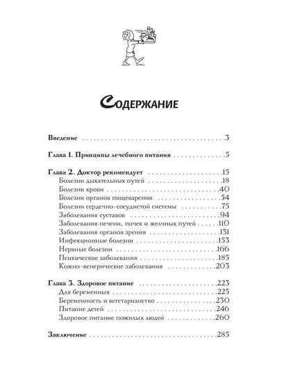 Кулинарная книга-доктор