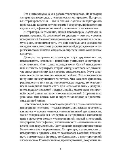 О психологической прозе