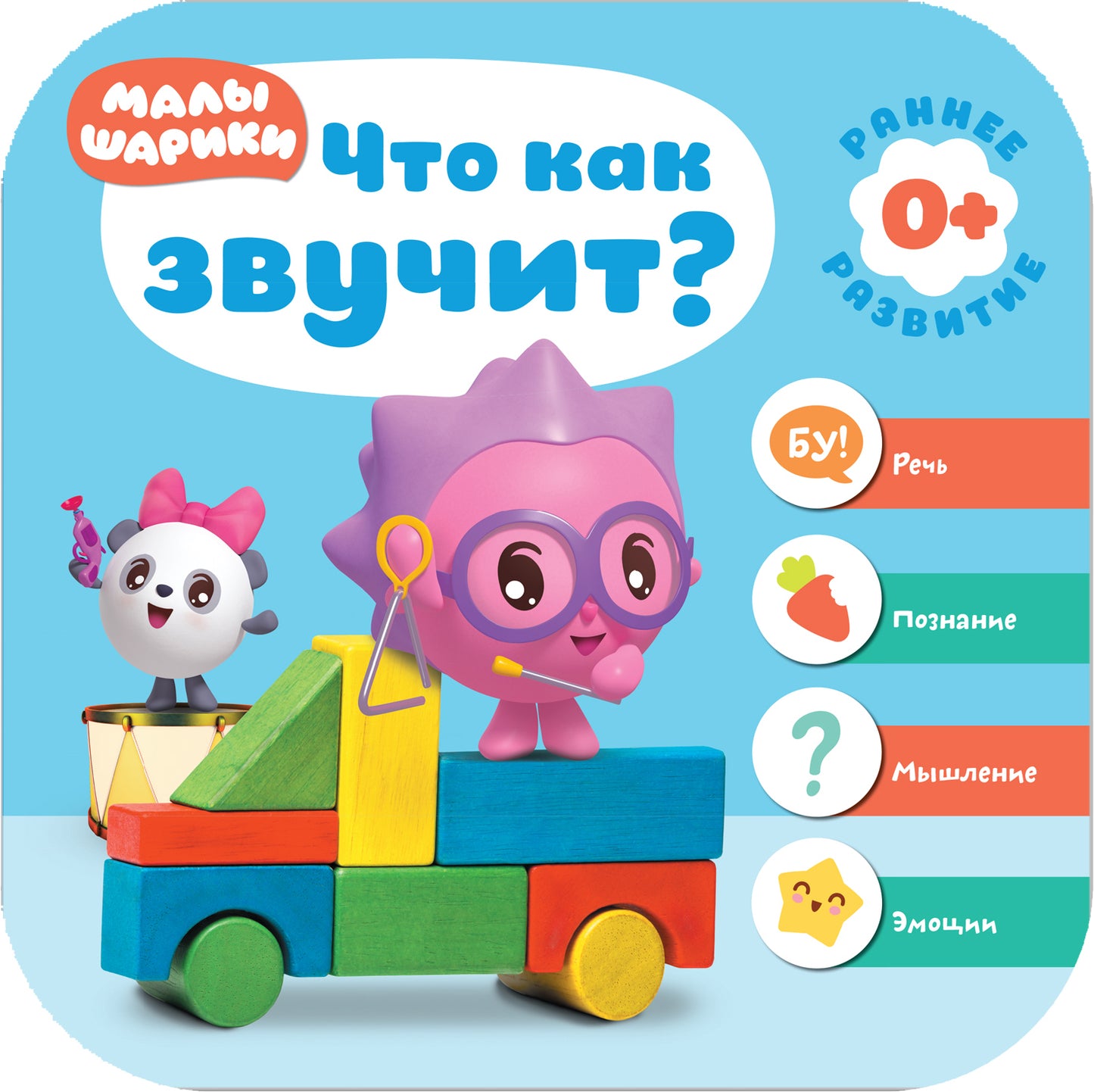 Малышарики. Комплект 0+. Курс раннего развития