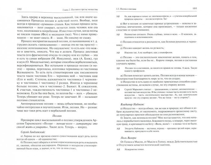 Поэзия и literatura: книга о поэзии