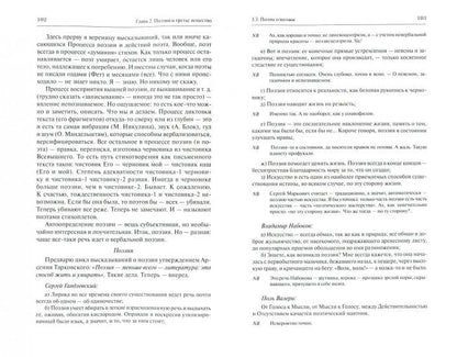 Поэзия и literatura: книга о поэзии