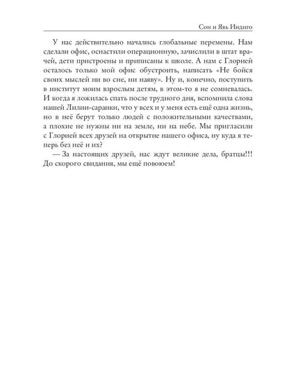 Сон и Явь. Индиго