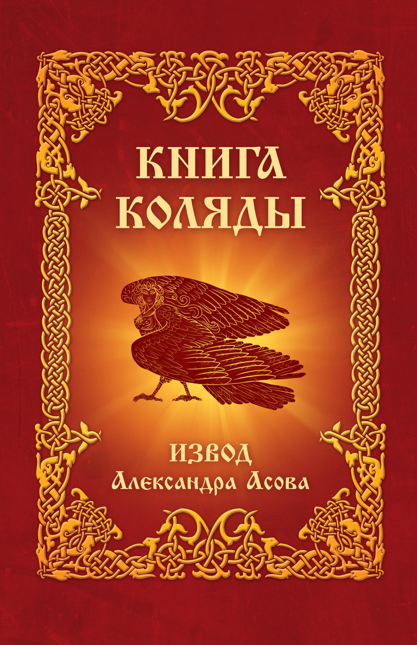 Kniga Kolyady