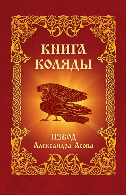 Kniga Kolyady
