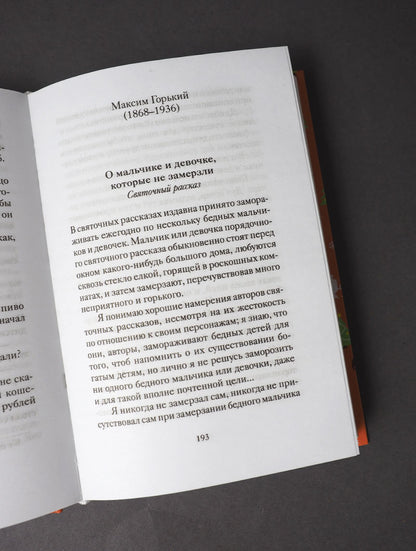 Рип.Веселые святочные истории русских писателей(н)