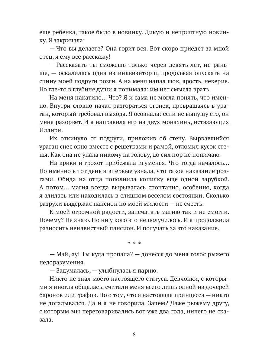 Принцесса из пансиона
