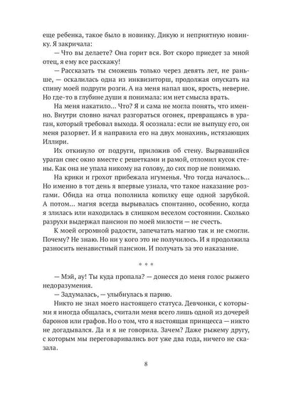 Принцесса из пансиона