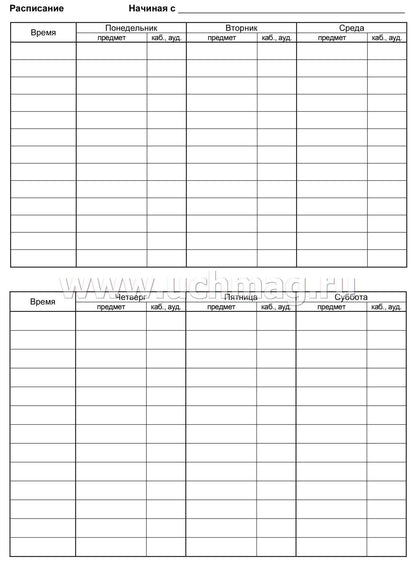 Ежедневник педагога. (Формат А5, blok офсет, обложка картон мелованный пл. 200) 96 стр.