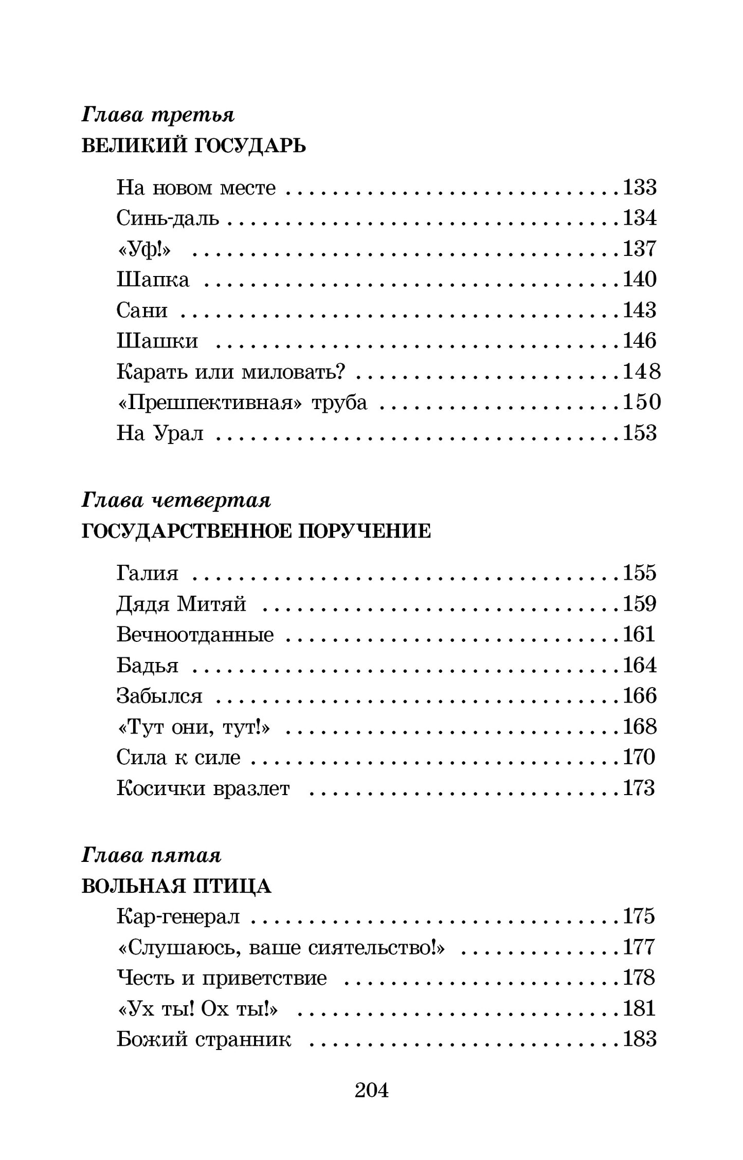 ШБ Алексеев. История крепостного мальчика