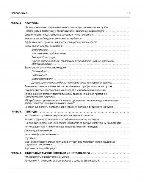 Спортивная нутрициология Изд.2