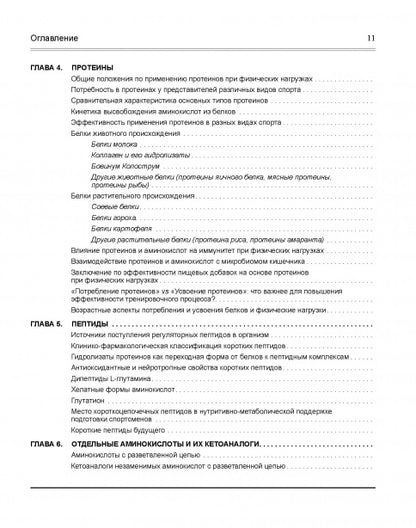 Спортивная нутрициология Изд.2