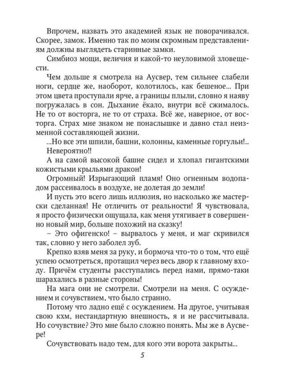 Рип.Хант Белая ворона в академии Аусвер
