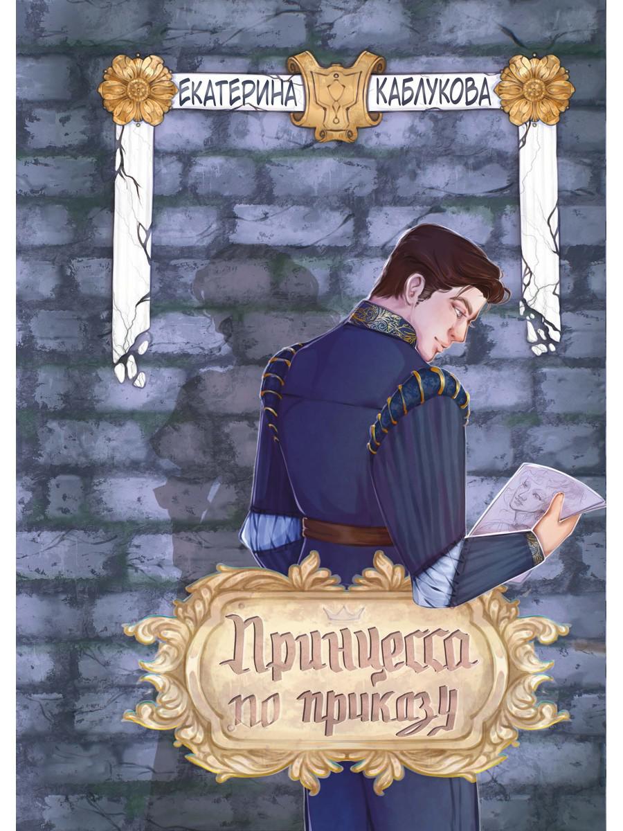 La princesse peut acheter