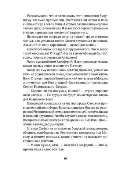 Повести о святых: Дмитрий Донской. Александр Невский. Александр Свирский