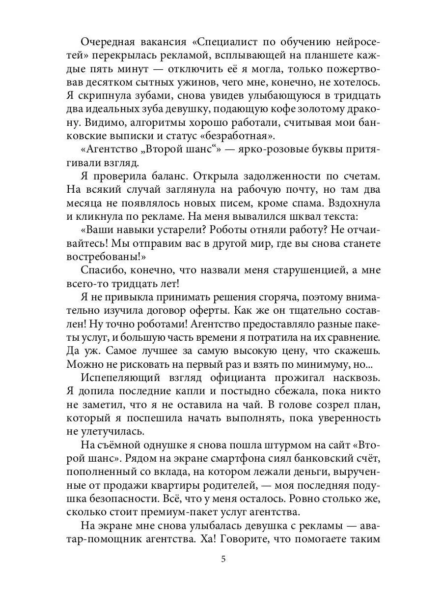 Агентство "ВТОРОЙ ШАНС"