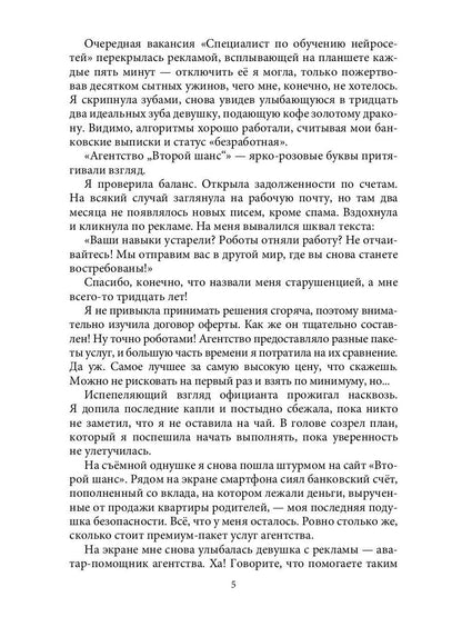 Агентство "ВТОРОЙ ШАНС"