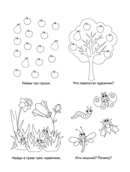 Первые рассказы по картинкам: авторский курс по развитию связной речи