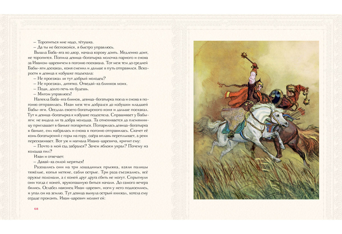 Русь сказочная: русские волшебные сказки.