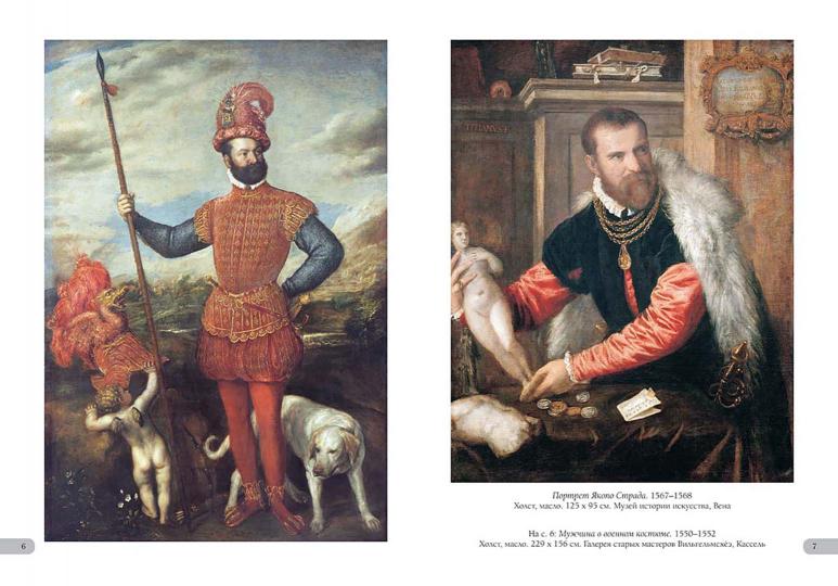 Тициан. Лучшие картины