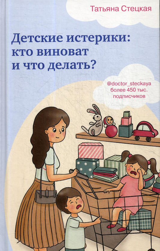 Детские истерики: кто виноват и что делать?