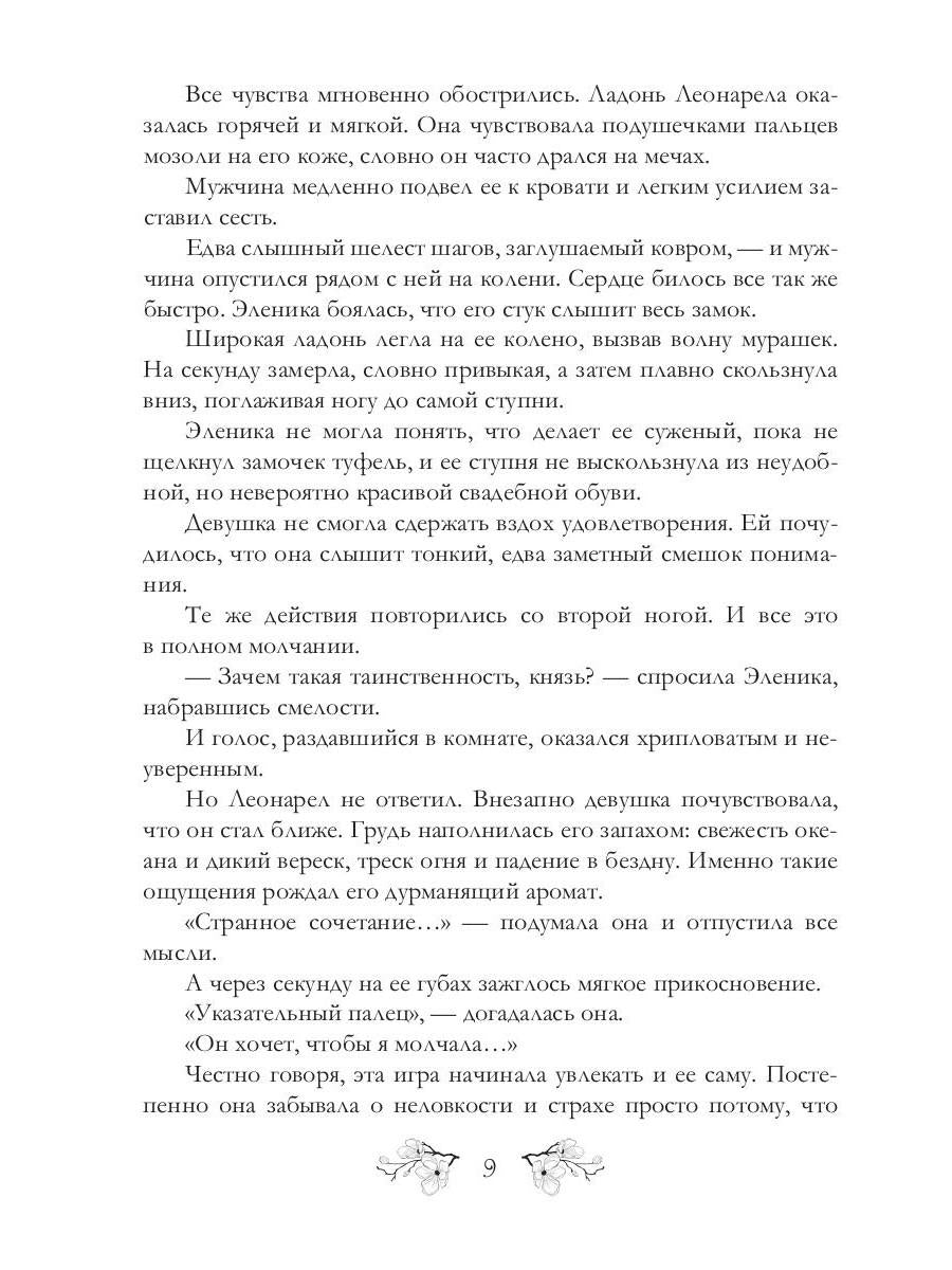 Мой Князь Хаоса