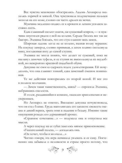 Мой Князь Хаоса