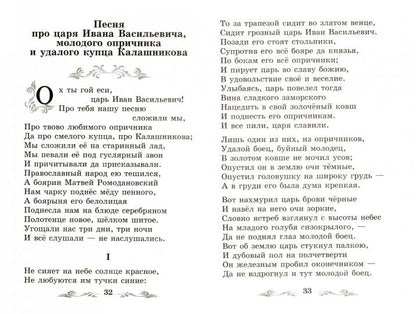 Мцыри: поэмы и стихотворения